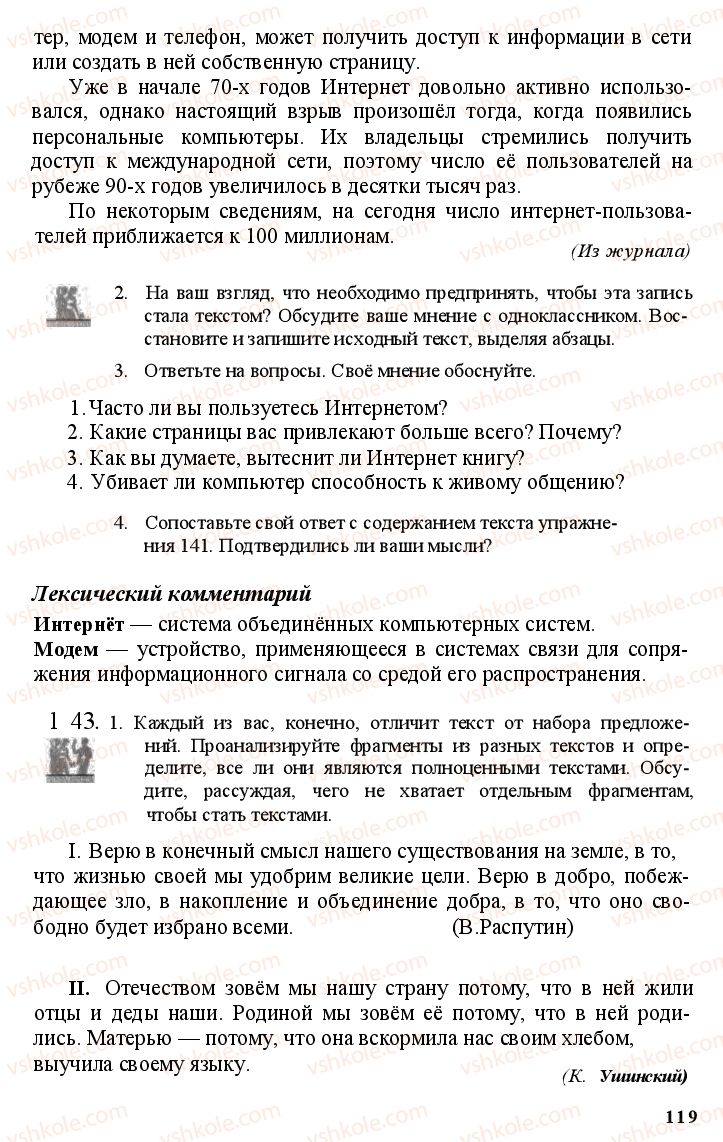 Страница 118 | Підручник Русский язык 11 клас А.Н. Рудяков, Т.Я. Фролова Е.И. Быкова 2011