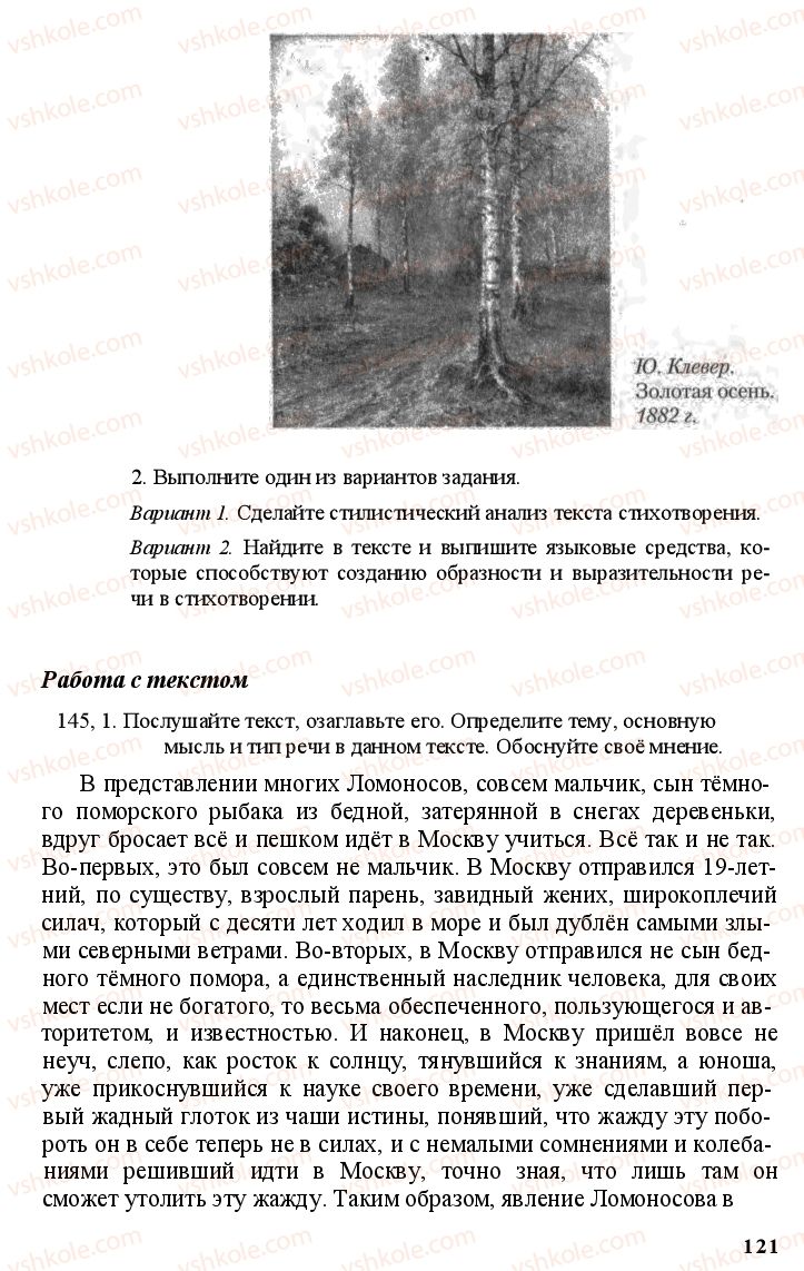 Страница 120 | Підручник Русский язык 11 клас А.Н. Рудяков, Т.Я. Фролова Е.И. Быкова 2011