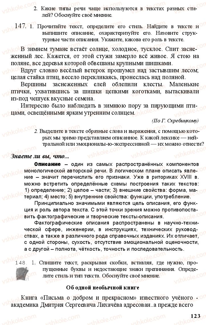 Страница 122 | Підручник Русский язык 11 клас А.Н. Рудяков, Т.Я. Фролова Е.И. Быкова 2011