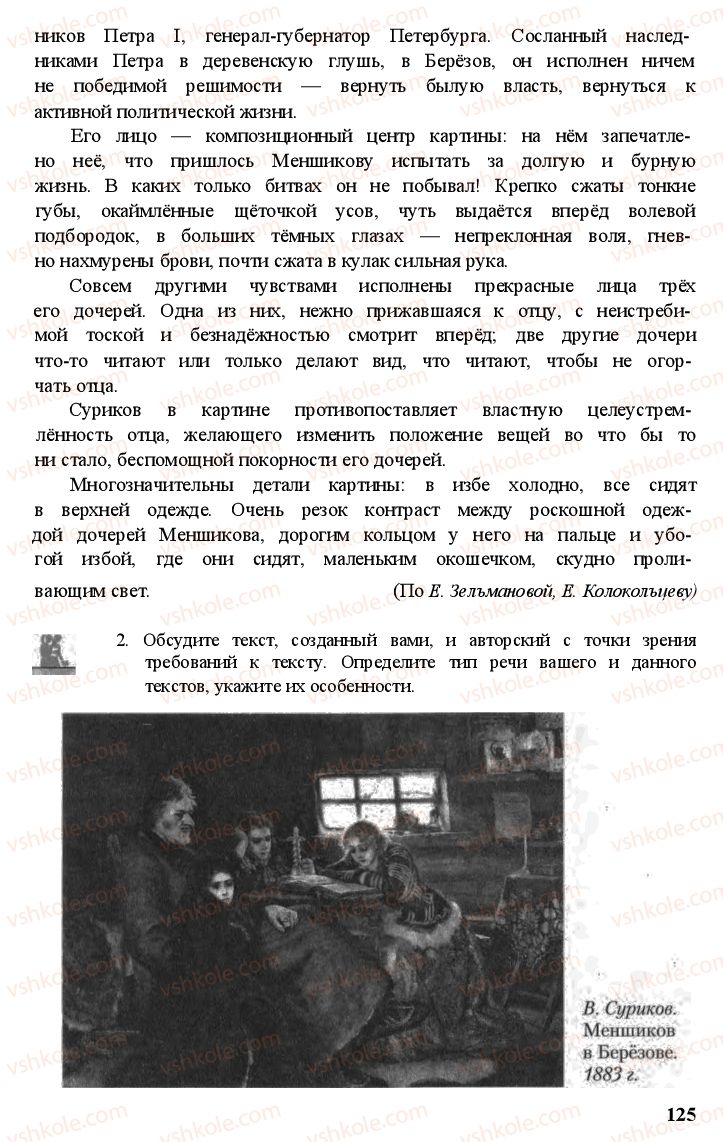 Страница 124 | Підручник Русский язык 11 клас А.Н. Рудяков, Т.Я. Фролова Е.И. Быкова 2011