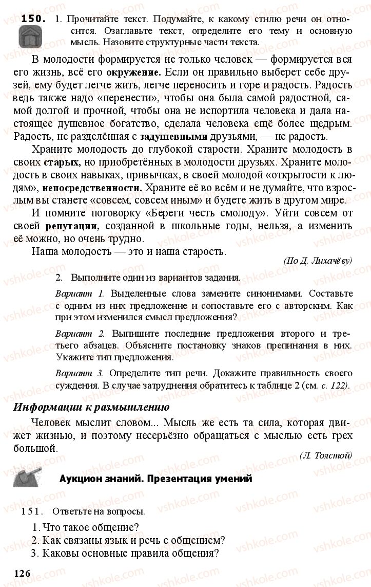 Страница 125 | Підручник Русский язык 11 клас А.Н. Рудяков, Т.Я. Фролова Е.И. Быкова 2011