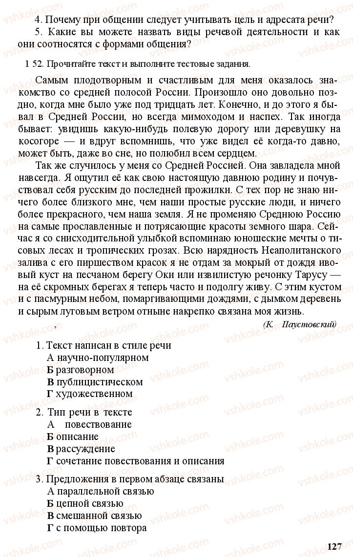 Страница 126 | Підручник Русский язык 11 клас А.Н. Рудяков, Т.Я. Фролова Е.И. Быкова 2011