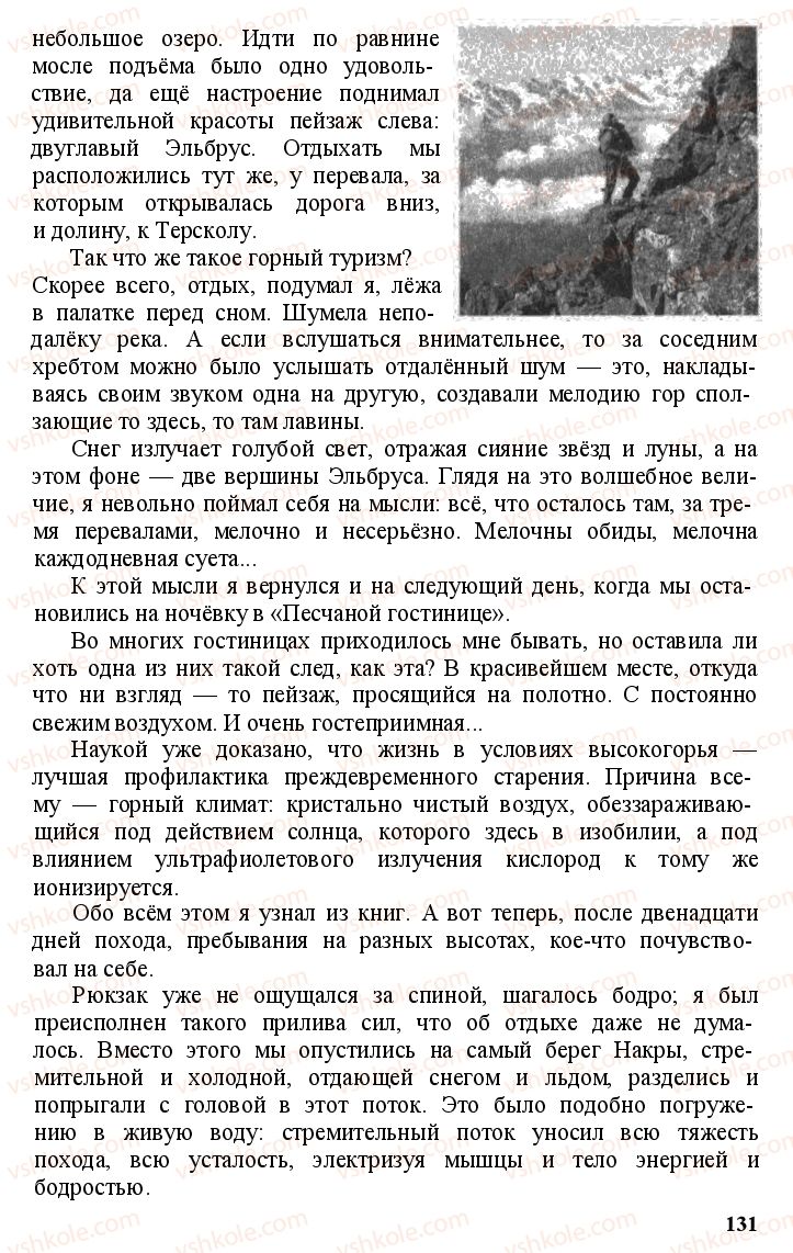 Страница 130 | Підручник Русский язык 11 клас А.Н. Рудяков, Т.Я. Фролова Е.И. Быкова 2011