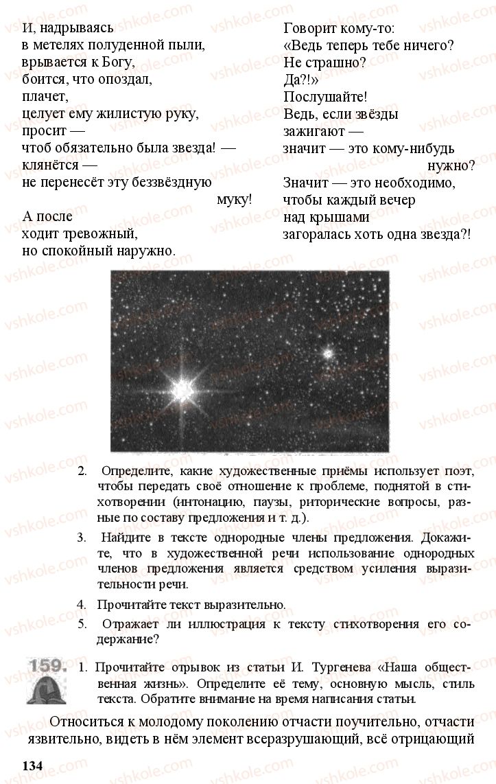 Страница 133 | Підручник Русский язык 11 клас А.Н. Рудяков, Т.Я. Фролова Е.И. Быкова 2011