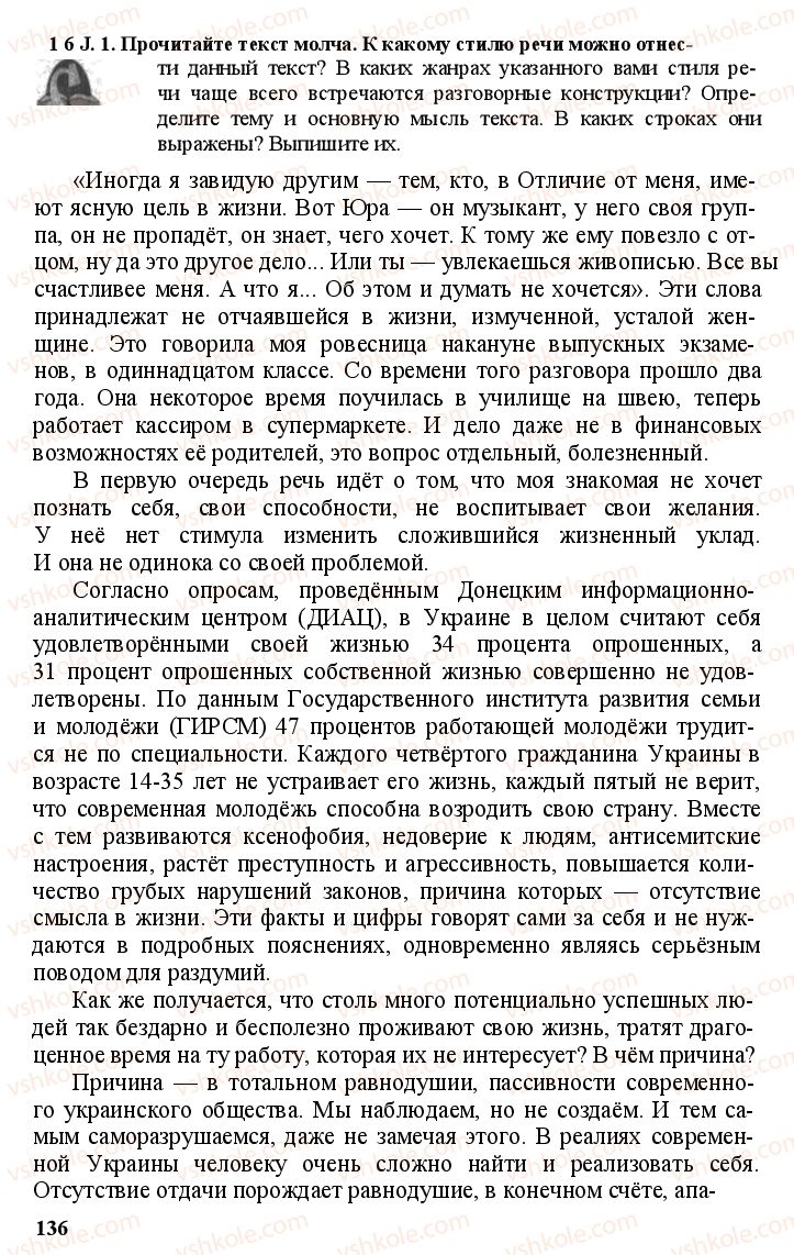 Страница 135 | Підручник Русский язык 11 клас А.Н. Рудяков, Т.Я. Фролова Е.И. Быкова 2011