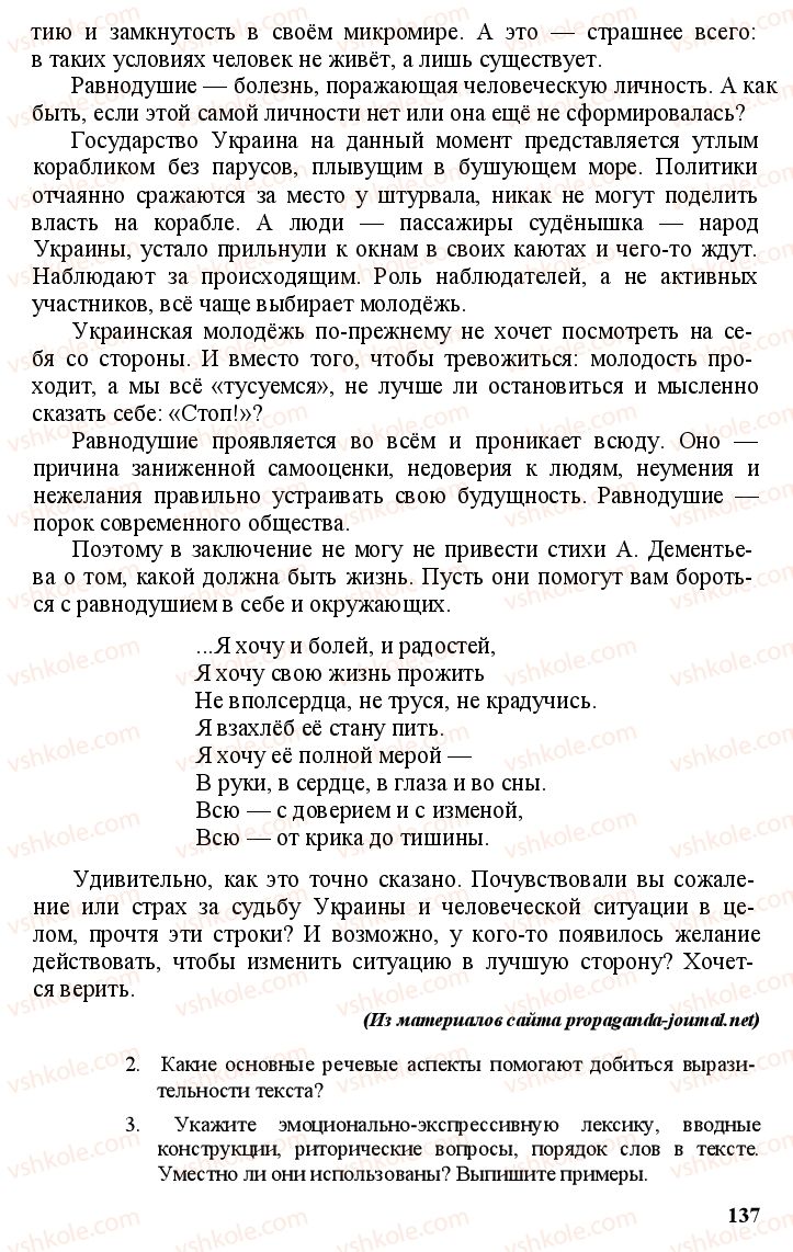 Страница 136 | Підручник Русский язык 11 клас А.Н. Рудяков, Т.Я. Фролова Е.И. Быкова 2011