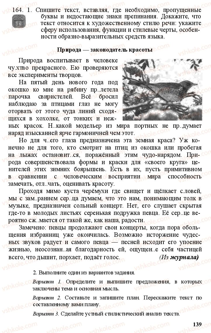 Страница 138 | Підручник Русский язык 11 клас А.Н. Рудяков, Т.Я. Фролова Е.И. Быкова 2011