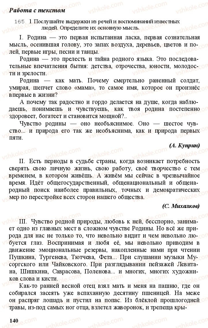 Страница 139 | Підручник Русский язык 11 клас А.Н. Рудяков, Т.Я. Фролова Е.И. Быкова 2011