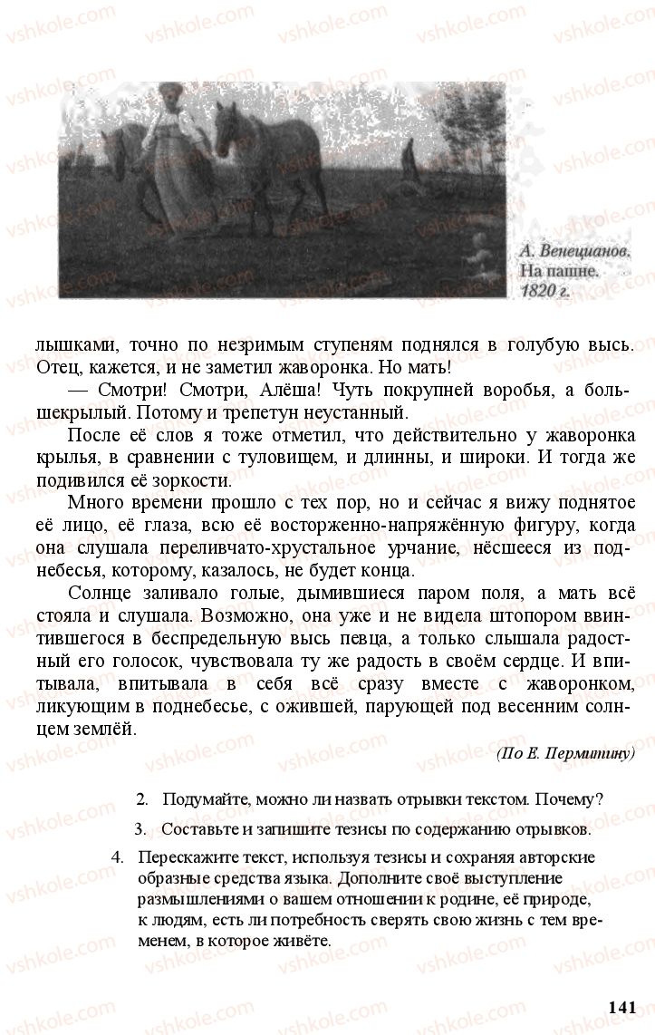 Страница 140 | Підручник Русский язык 11 клас А.Н. Рудяков, Т.Я. Фролова Е.И. Быкова 2011