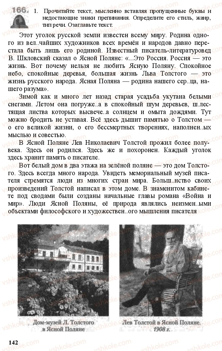 Страница 141 | Підручник Русский язык 11 клас А.Н. Рудяков, Т.Я. Фролова Е.И. Быкова 2011