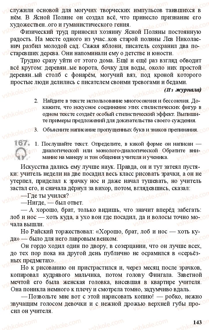 Страница 142 | Підручник Русский язык 11 клас А.Н. Рудяков, Т.Я. Фролова Е.И. Быкова 2011