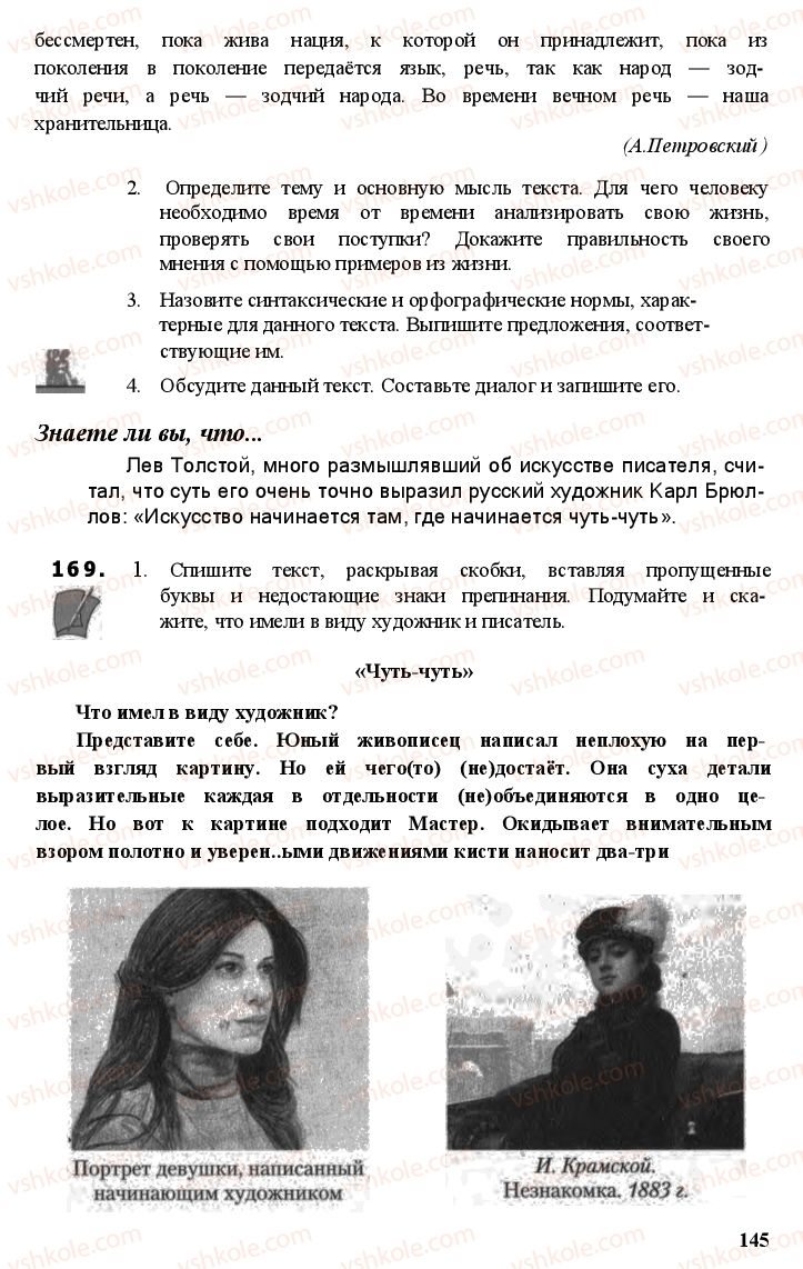 Страница 144 | Підручник Русский язык 11 клас А.Н. Рудяков, Т.Я. Фролова Е.И. Быкова 2011
