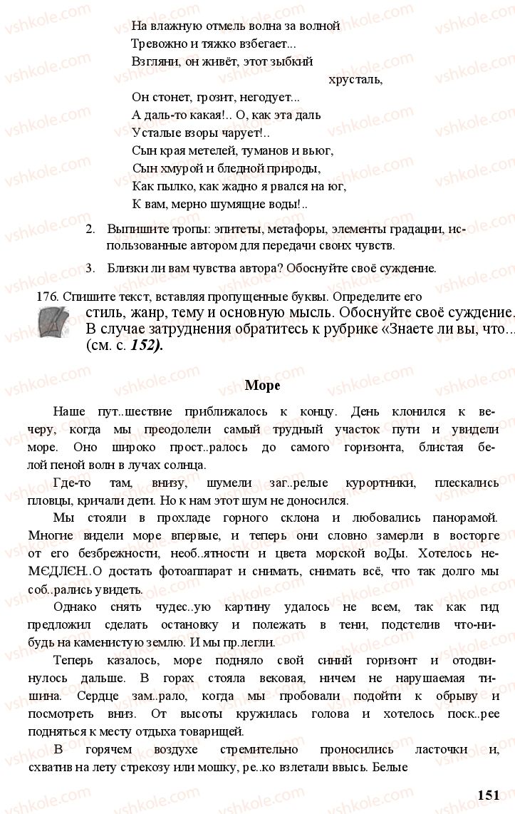 Страница 150 | Підручник Русский язык 11 клас А.Н. Рудяков, Т.Я. Фролова Е.И. Быкова 2011