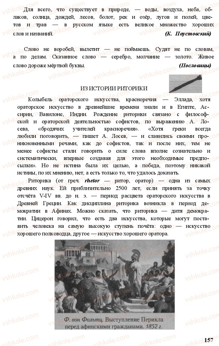 Страница 156 | Підручник Русский язык 11 клас А.Н. Рудяков, Т.Я. Фролова Е.И. Быкова 2011