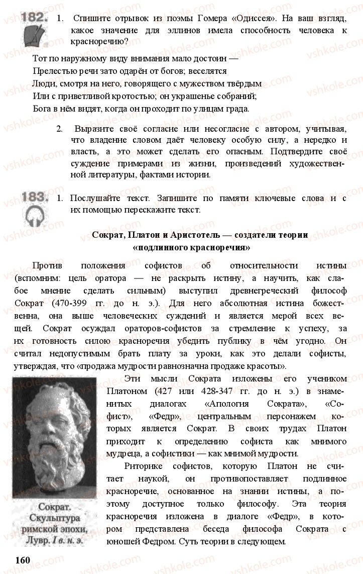 Страница 159 | Підручник Русский язык 11 клас А.Н. Рудяков, Т.Я. Фролова Е.И. Быкова 2011