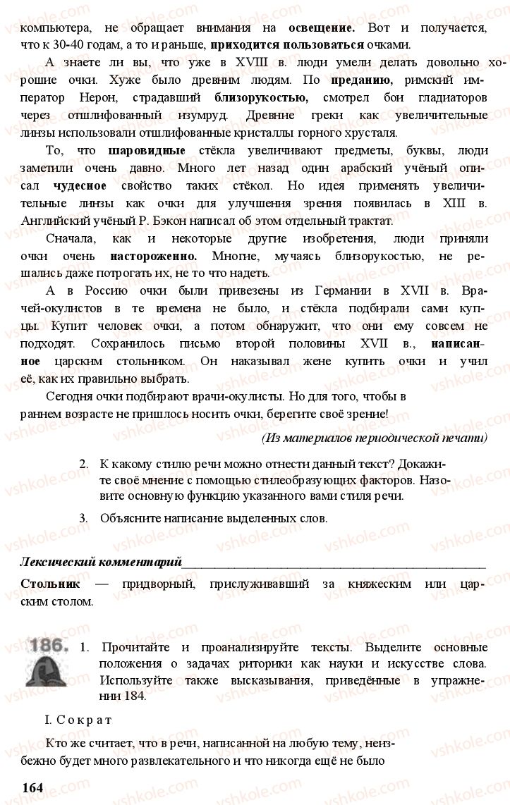 Страница 163 | Підручник Русский язык 11 клас А.Н. Рудяков, Т.Я. Фролова Е.И. Быкова 2011