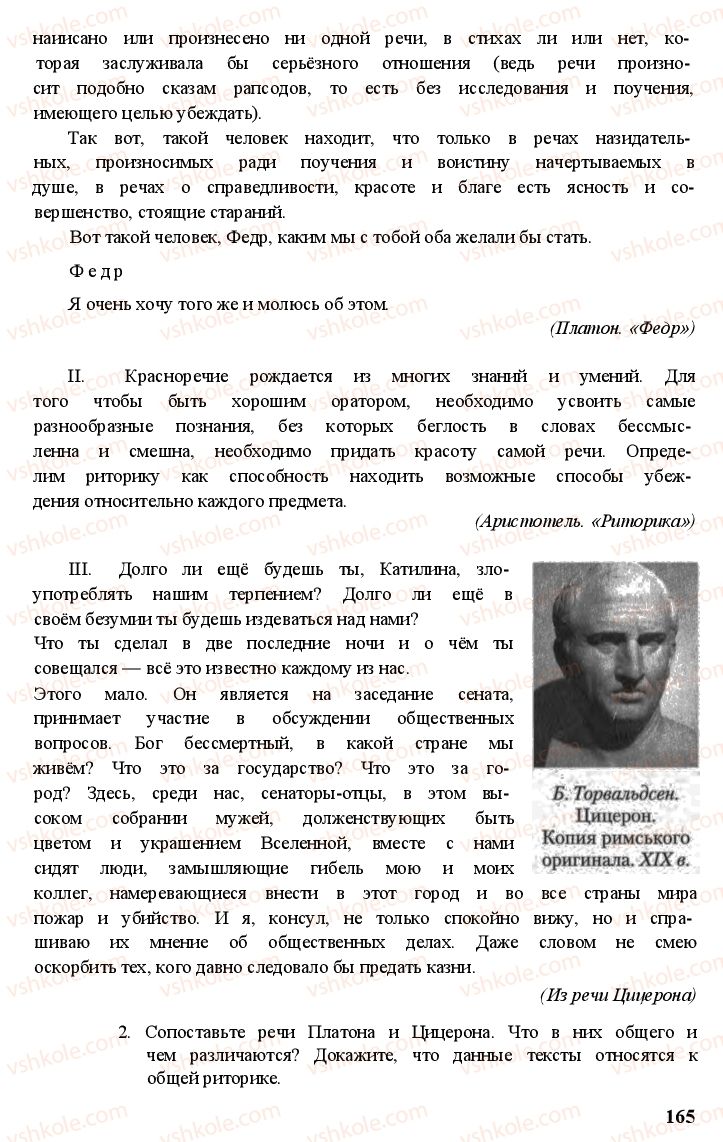 Страница 164 | Підручник Русский язык 11 клас А.Н. Рудяков, Т.Я. Фролова Е.И. Быкова 2011