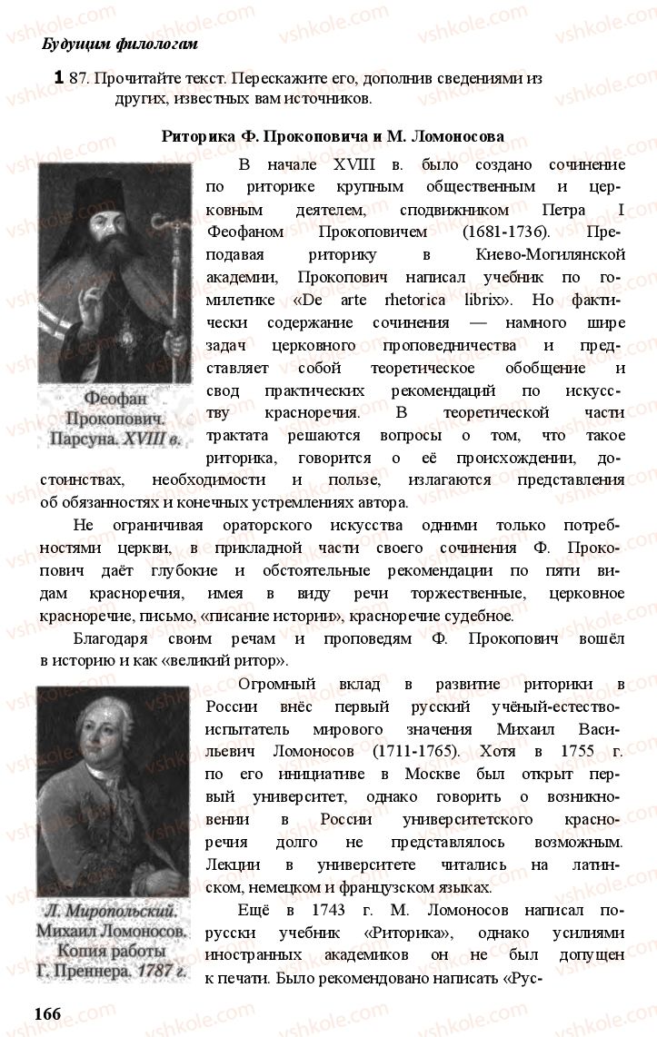 Страница 165 | Підручник Русский язык 11 клас А.Н. Рудяков, Т.Я. Фролова Е.И. Быкова 2011