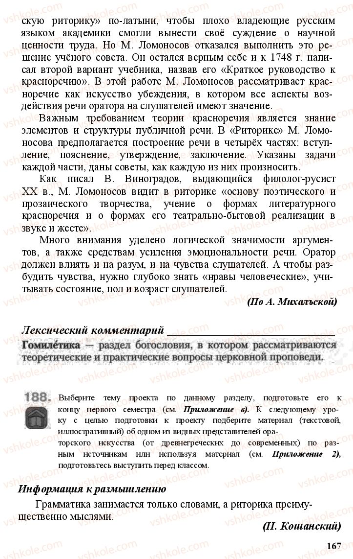 Страница 166 | Підручник Русский язык 11 клас А.Н. Рудяков, Т.Я. Фролова Е.И. Быкова 2011