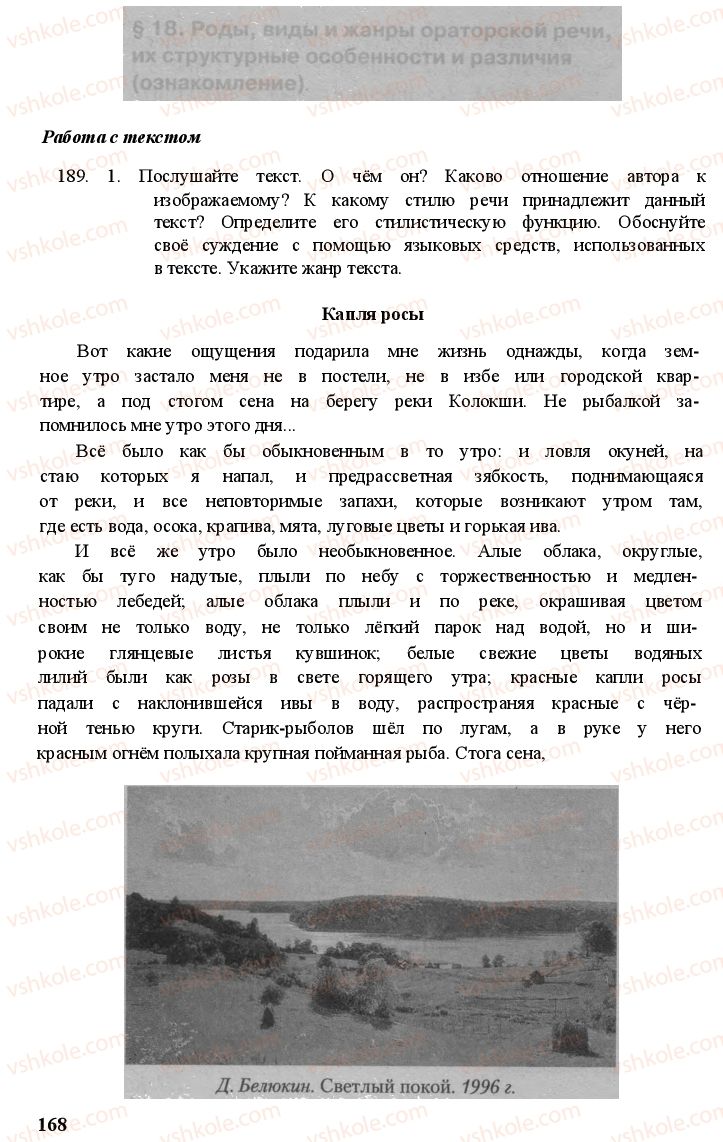 Страница 167 | Підручник Русский язык 11 клас А.Н. Рудяков, Т.Я. Фролова Е.И. Быкова 2011