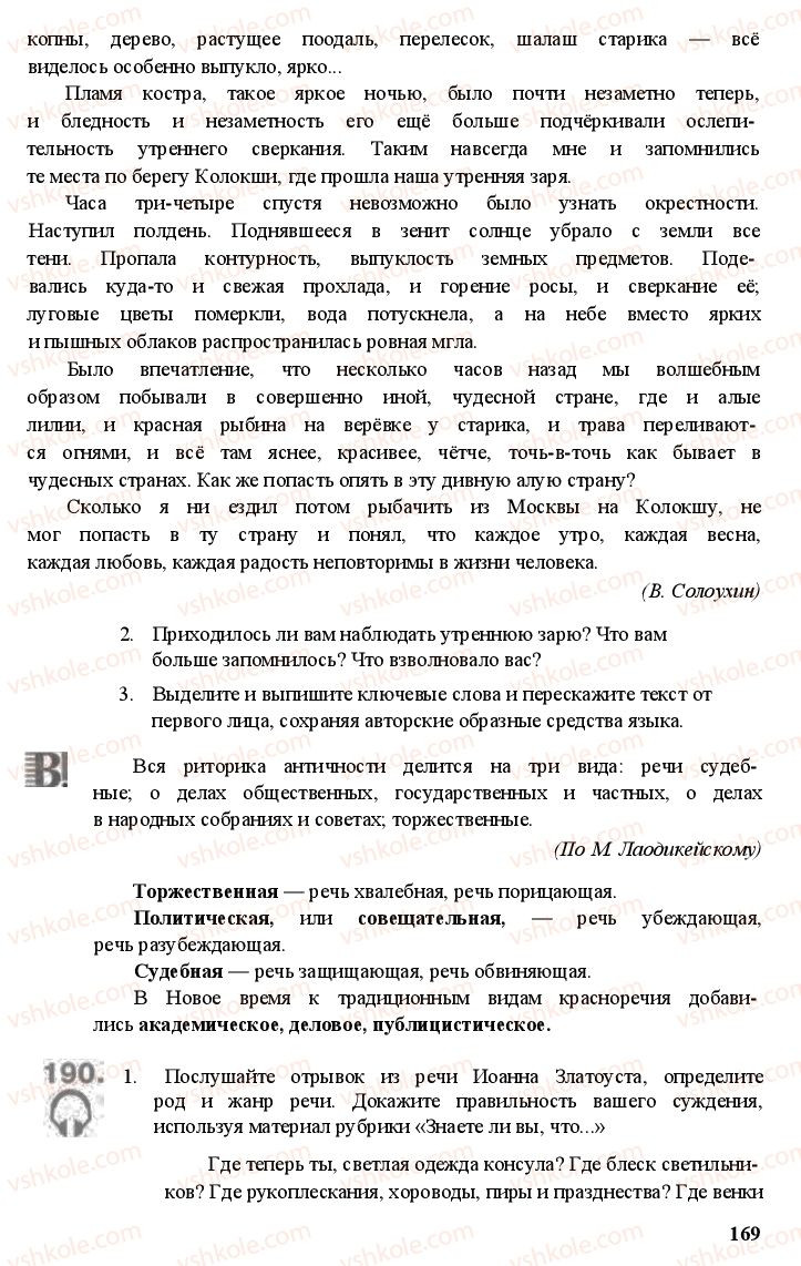 Страница 168 | Підручник Русский язык 11 клас А.Н. Рудяков, Т.Я. Фролова Е.И. Быкова 2011