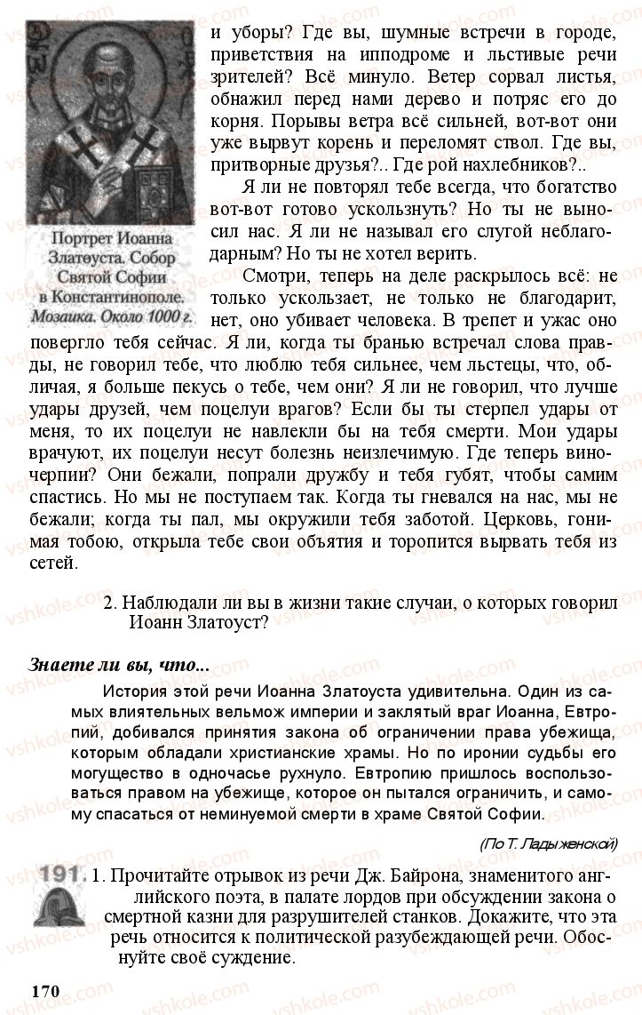 Страница 169 | Підручник Русский язык 11 клас А.Н. Рудяков, Т.Я. Фролова Е.И. Быкова 2011