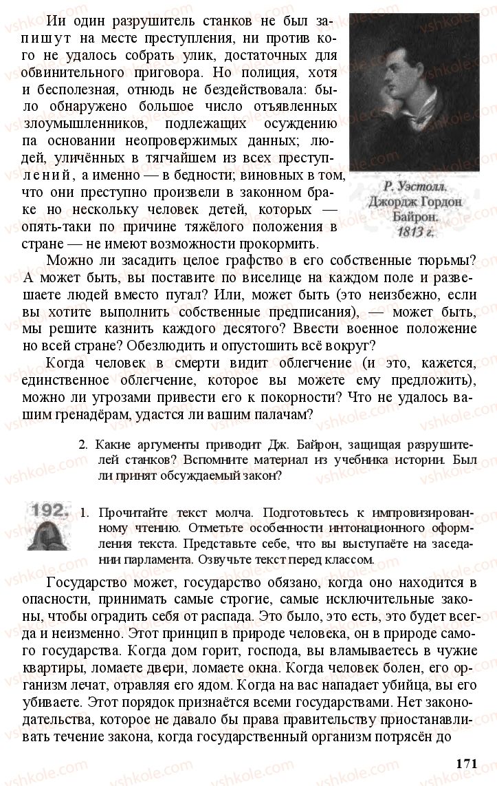 Страница 170 | Підручник Русский язык 11 клас А.Н. Рудяков, Т.Я. Фролова Е.И. Быкова 2011