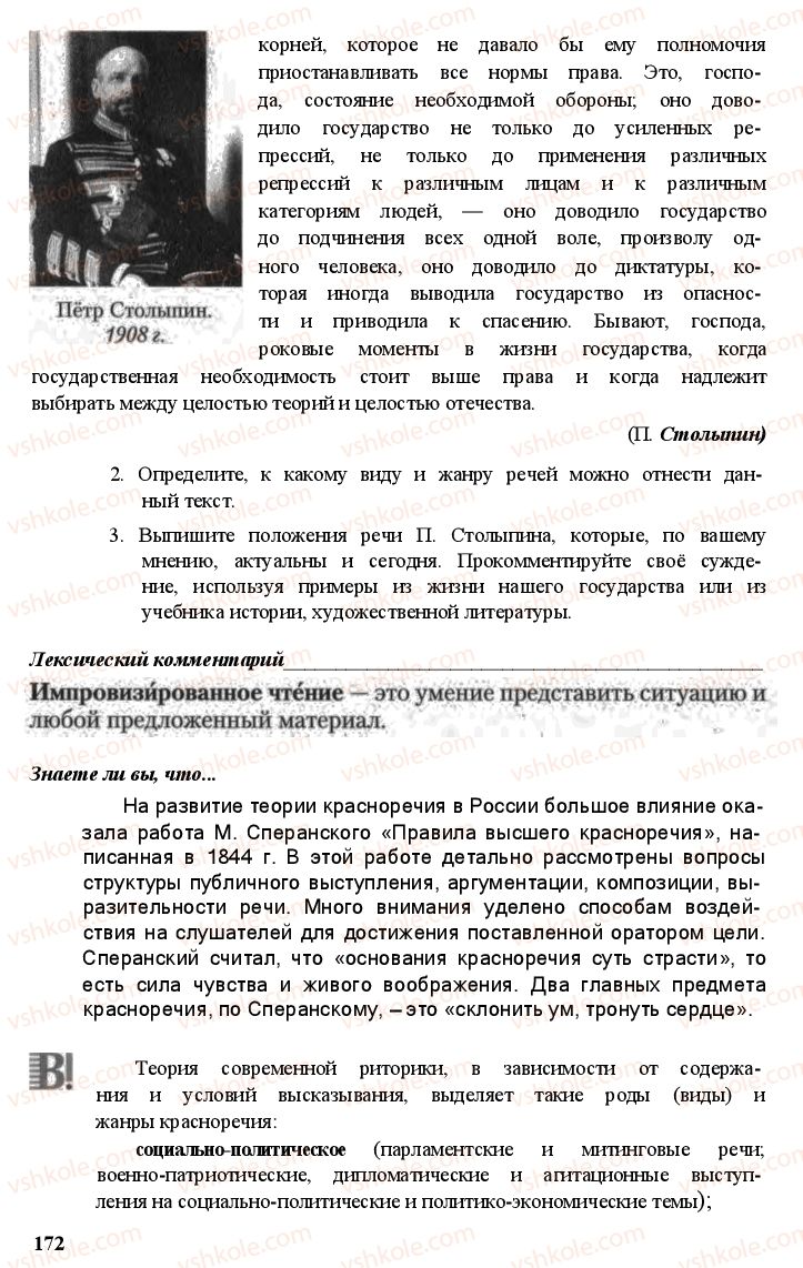 Страница 171 | Підручник Русский язык 11 клас А.Н. Рудяков, Т.Я. Фролова Е.И. Быкова 2011