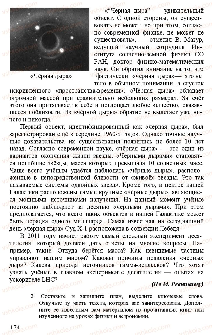 Страница 173 | Підручник Русский язык 11 клас А.Н. Рудяков, Т.Я. Фролова Е.И. Быкова 2011