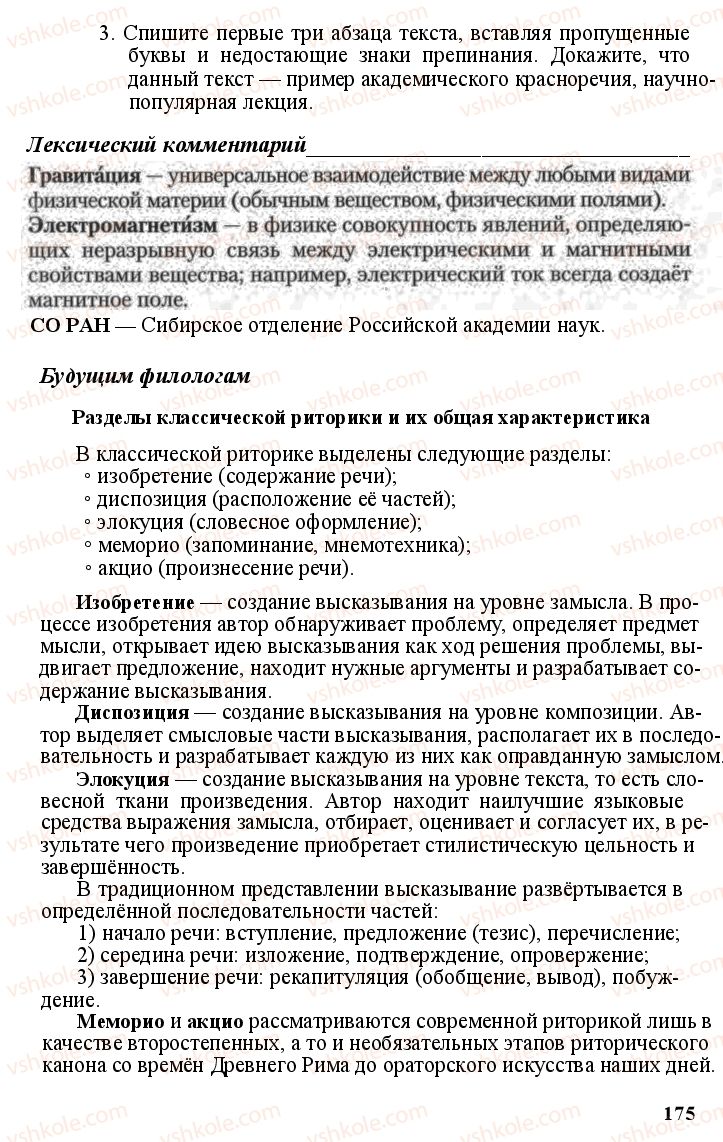 Страница 174 | Підручник Русский язык 11 клас А.Н. Рудяков, Т.Я. Фролова Е.И. Быкова 2011