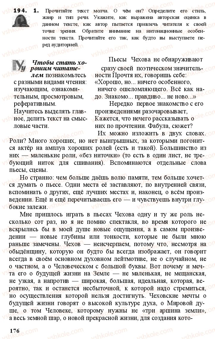 Страница 175 | Підручник Русский язык 11 клас А.Н. Рудяков, Т.Я. Фролова Е.И. Быкова 2011