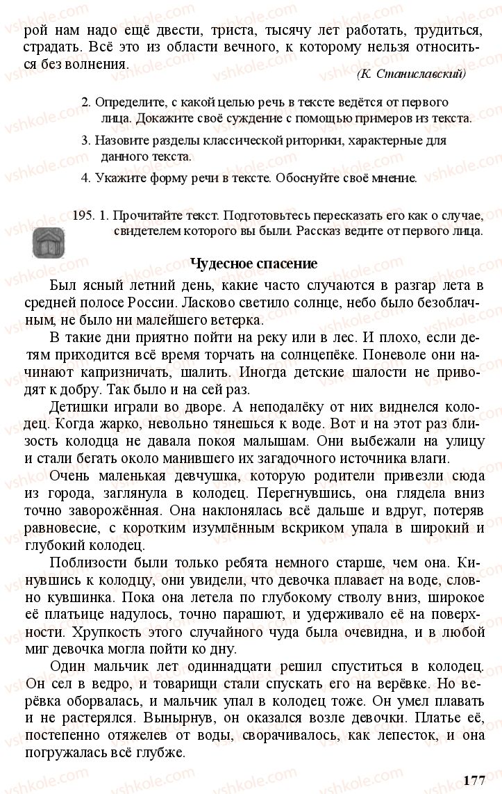 Страница 176 | Підручник Русский язык 11 клас А.Н. Рудяков, Т.Я. Фролова Е.И. Быкова 2011