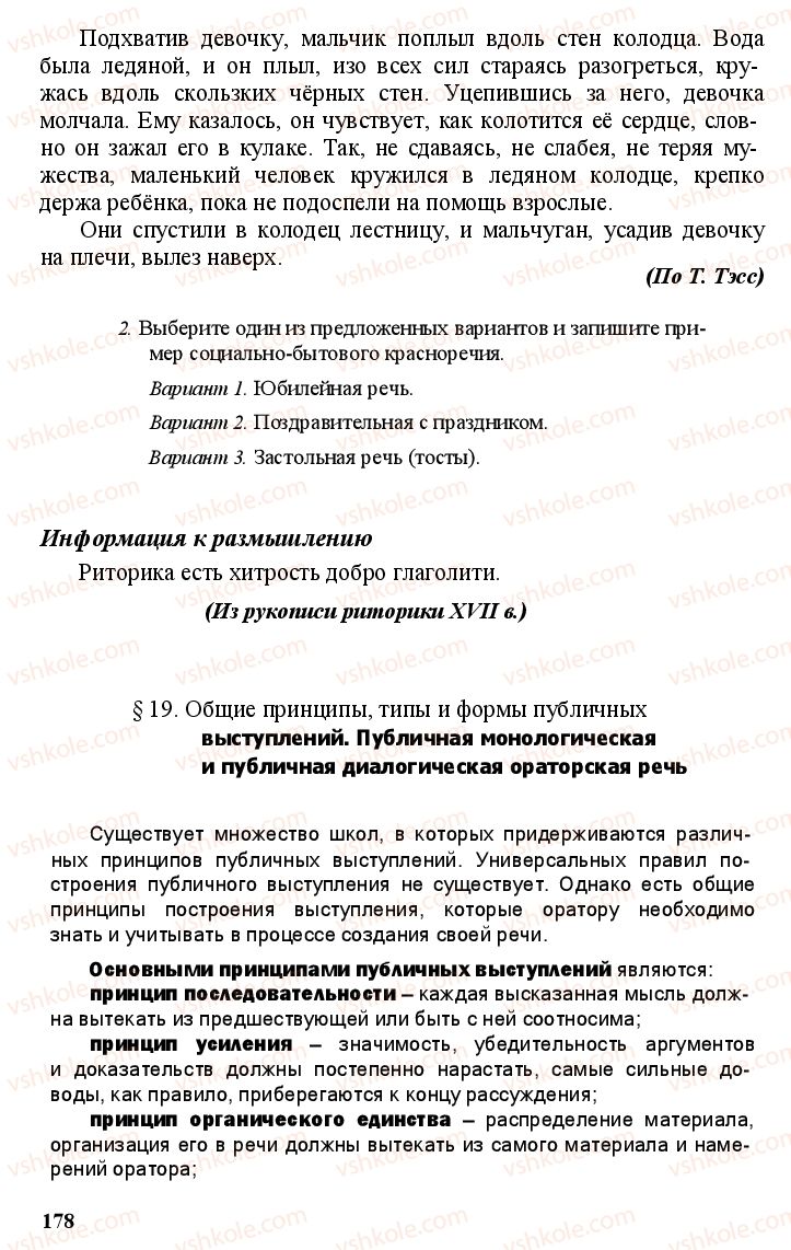 Страница 177 | Підручник Русский язык 11 клас А.Н. Рудяков, Т.Я. Фролова Е.И. Быкова 2011
