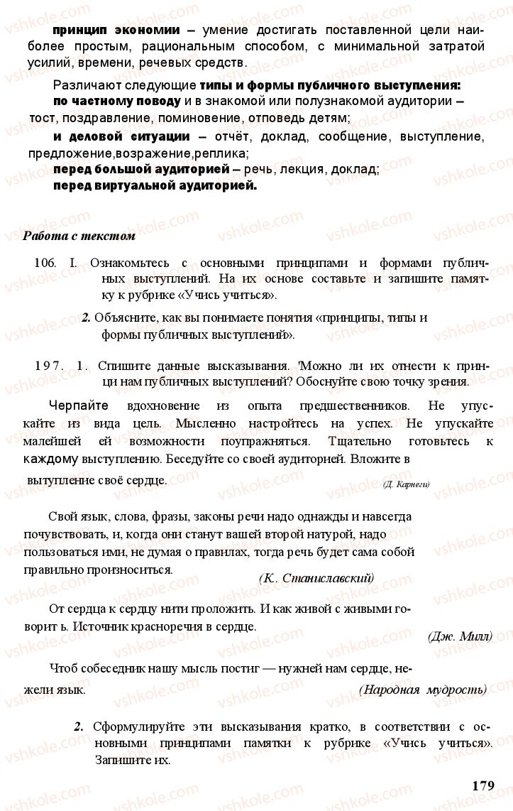 Страница 178 | Підручник Русский язык 11 клас А.Н. Рудяков, Т.Я. Фролова Е.И. Быкова 2011