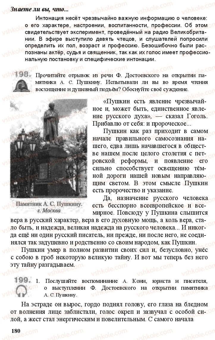 Страница 179 | Підручник Русский язык 11 клас А.Н. Рудяков, Т.Я. Фролова Е.И. Быкова 2011