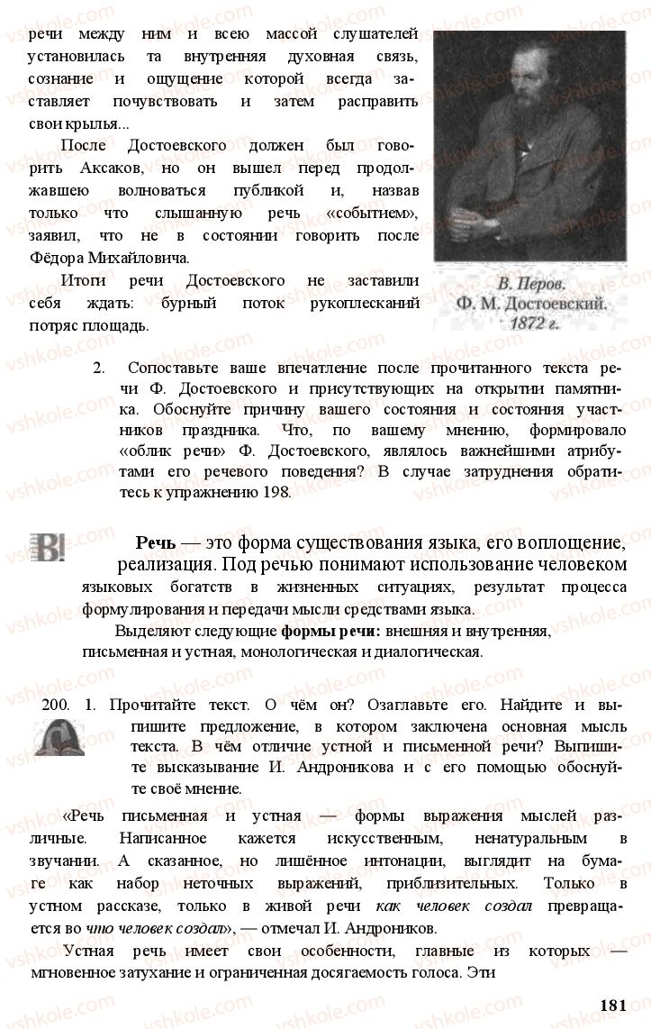 Страница 180 | Підручник Русский язык 11 клас А.Н. Рудяков, Т.Я. Фролова Е.И. Быкова 2011