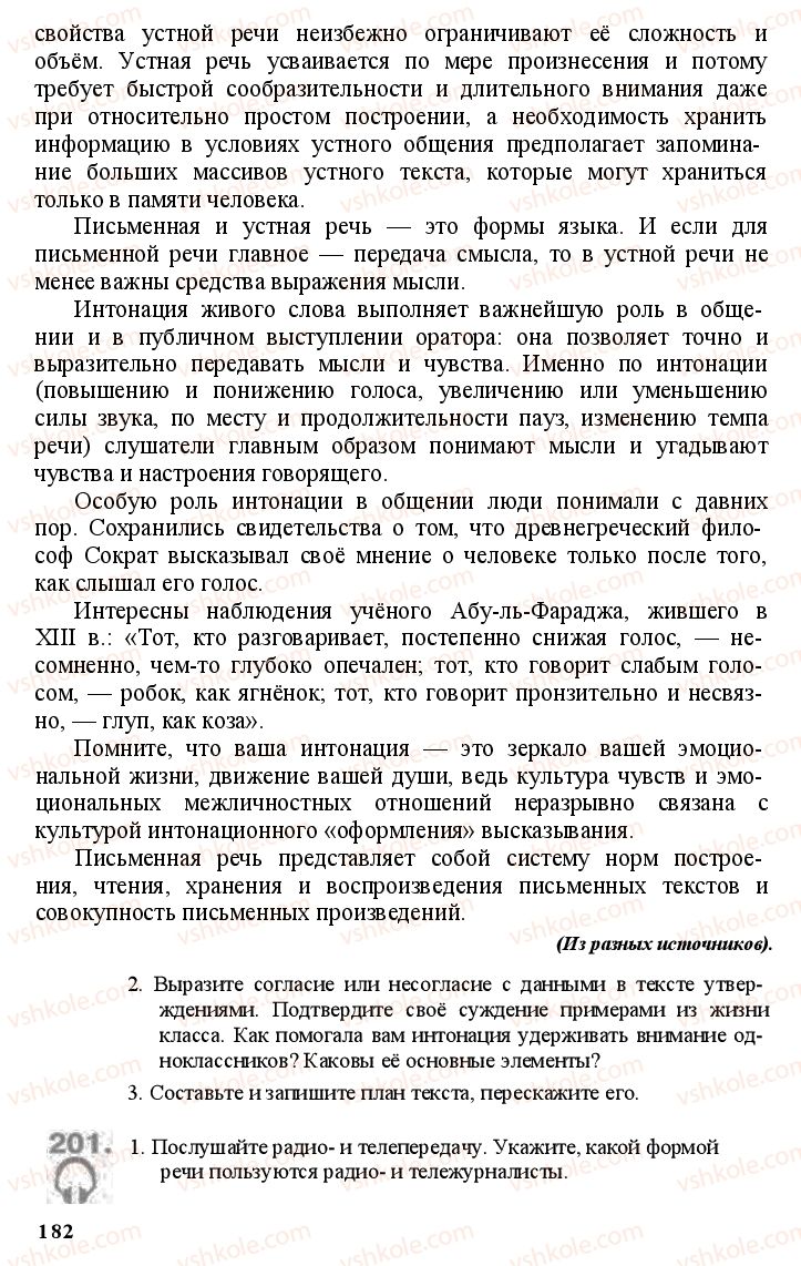 Страница 181 | Підручник Русский язык 11 клас А.Н. Рудяков, Т.Я. Фролова Е.И. Быкова 2011