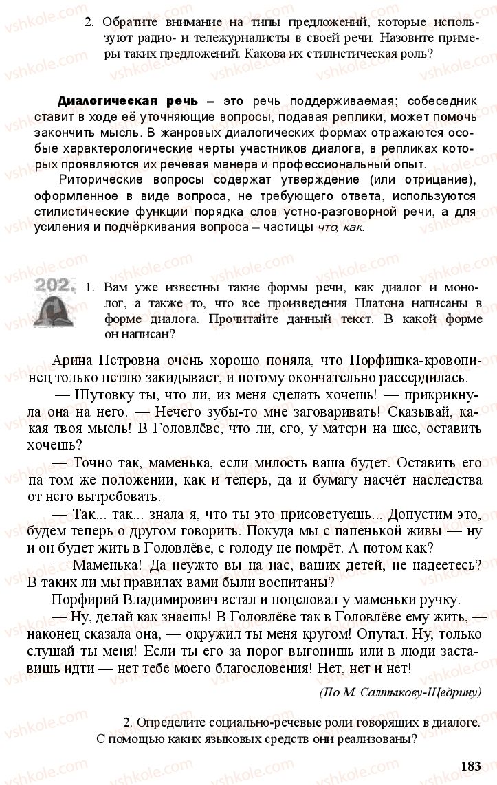 Страница 182 | Підручник Русский язык 11 клас А.Н. Рудяков, Т.Я. Фролова Е.И. Быкова 2011