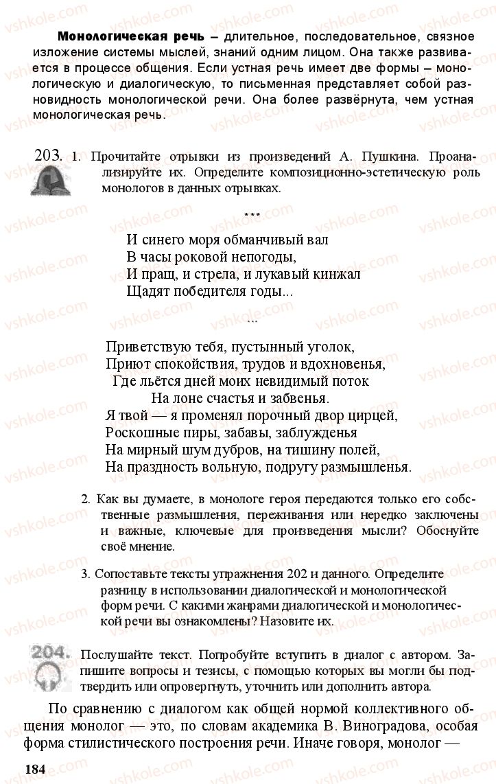 Страница 183 | Підручник Русский язык 11 клас А.Н. Рудяков, Т.Я. Фролова Е.И. Быкова 2011