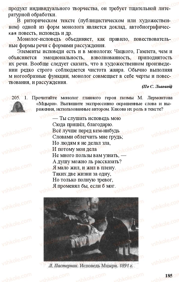 Страница 184 | Підручник Русский язык 11 клас А.Н. Рудяков, Т.Я. Фролова Е.И. Быкова 2011
