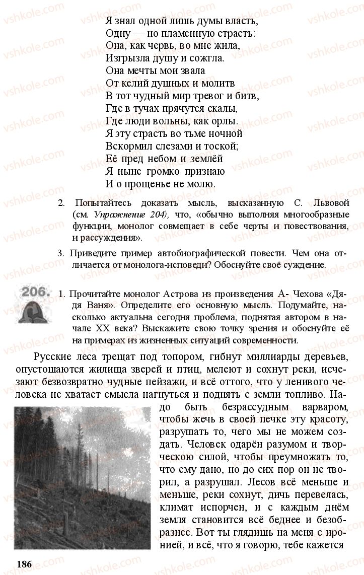 Страница 185 | Підручник Русский язык 11 клас А.Н. Рудяков, Т.Я. Фролова Е.И. Быкова 2011
