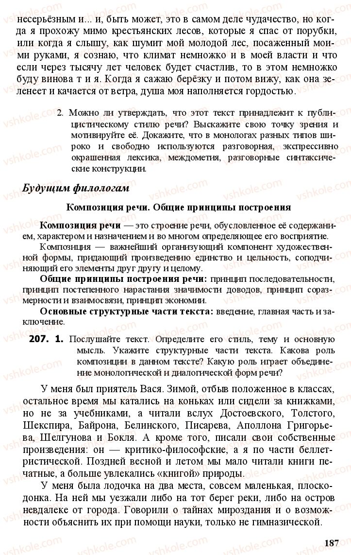 Страница 186 | Підручник Русский язык 11 клас А.Н. Рудяков, Т.Я. Фролова Е.И. Быкова 2011