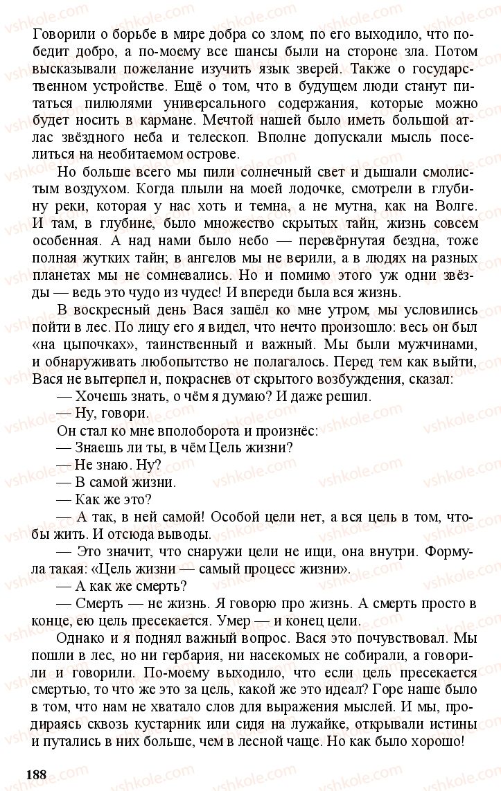 Страница 187 | Підручник Русский язык 11 клас А.Н. Рудяков, Т.Я. Фролова Е.И. Быкова 2011