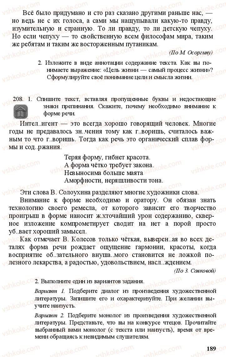 Страница 188 | Підручник Русский язык 11 клас А.Н. Рудяков, Т.Я. Фролова Е.И. Быкова 2011