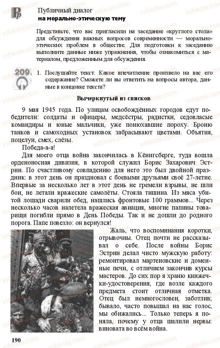 Страница 189 | Підручник Русский язык 11 клас А.Н. Рудяков, Т.Я. Фролова Е.И. Быкова 2011
