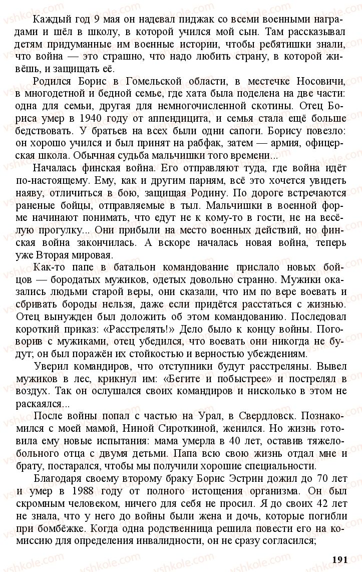Страница 190 | Підручник Русский язык 11 клас А.Н. Рудяков, Т.Я. Фролова Е.И. Быкова 2011