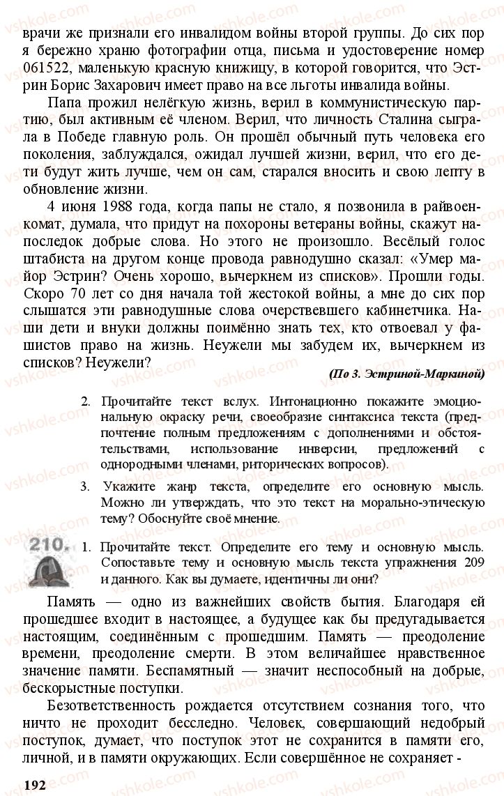 Страница 191 | Підручник Русский язык 11 клас А.Н. Рудяков, Т.Я. Фролова Е.И. Быкова 2011
