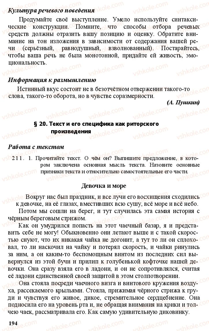 Страница 193 | Підручник Русский язык 11 клас А.Н. Рудяков, Т.Я. Фролова Е.И. Быкова 2011