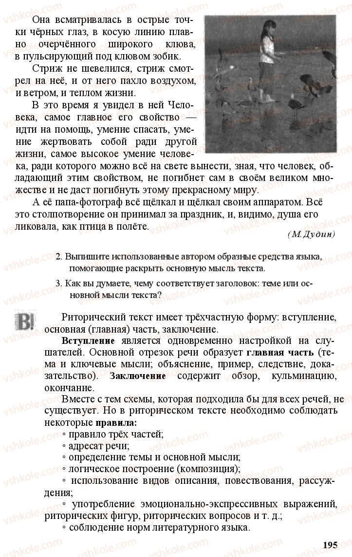 Страница 194 | Підручник Русский язык 11 клас А.Н. Рудяков, Т.Я. Фролова Е.И. Быкова 2011