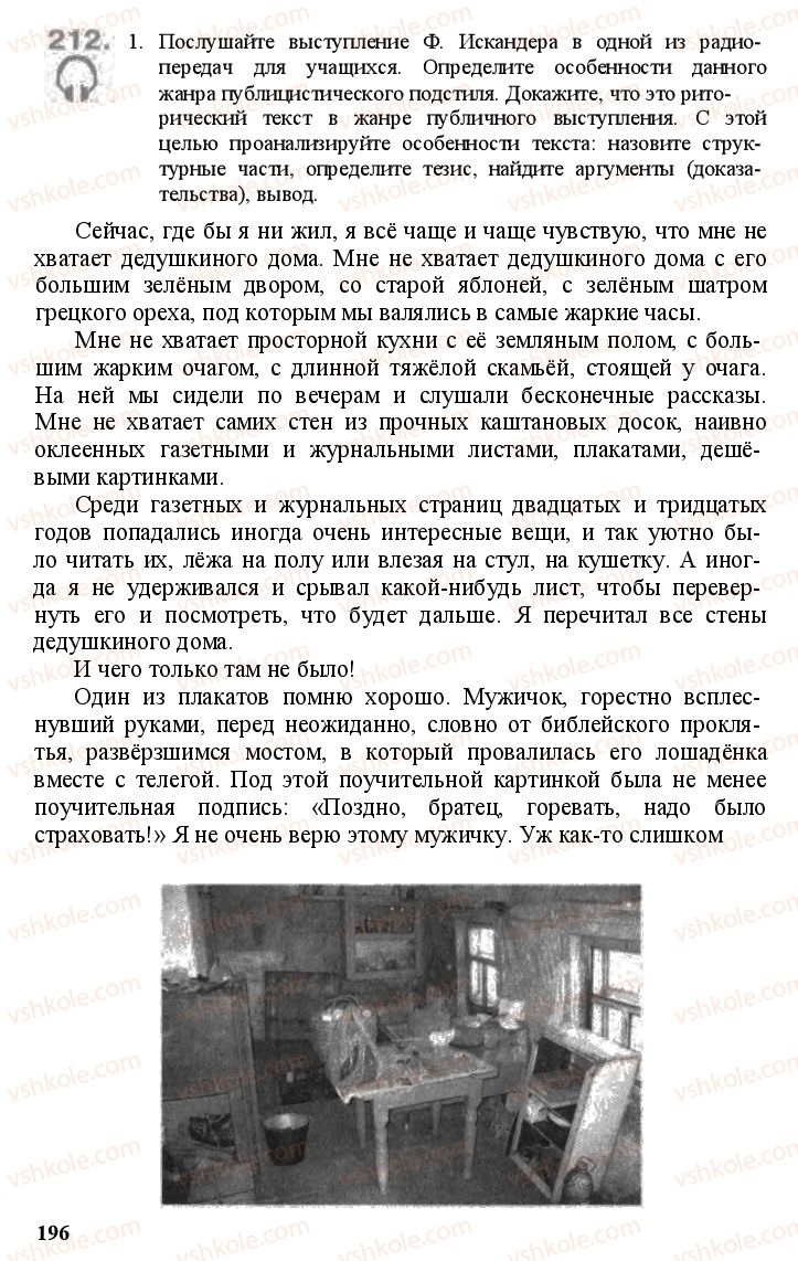 Страница 195 | Підручник Русский язык 11 клас А.Н. Рудяков, Т.Я. Фролова Е.И. Быкова 2011